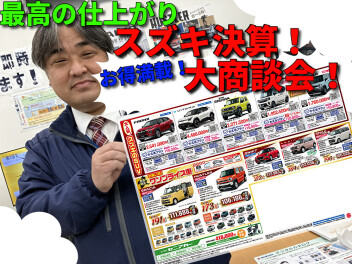 株式会社スズキ自販群馬 スズキアリーナ太田南矢島