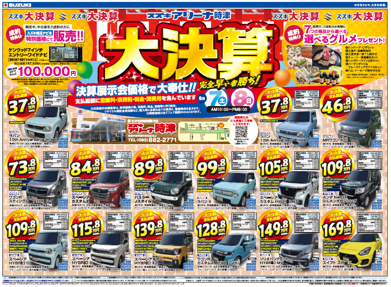 中古車】大決算んんんんん!!!!!!(｀・ω・´)｜イベント/キャンペーン