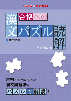 書店関係者様へ | 駿台文庫