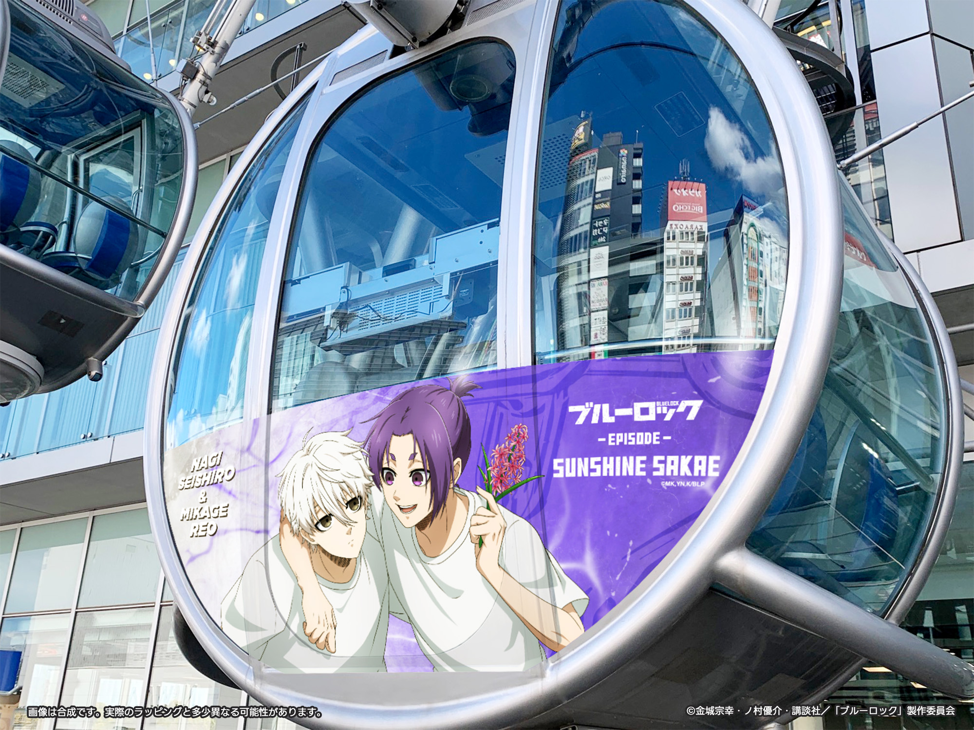 ブルーロック–EPISODE- SUNSHINE SAKAE