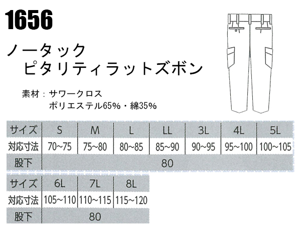 作業服・作業用品 ノータック カーゴパンツ（ラットズボン
