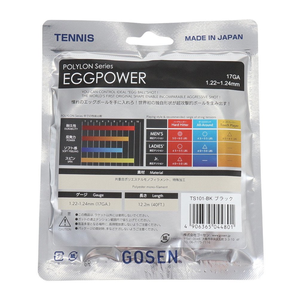 ゴーセン（GOSEN）（メンズ、レディース、キッズ）硬式テニス