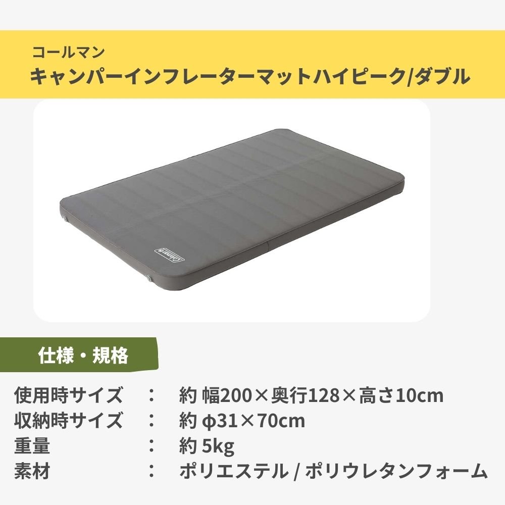 コールマン（Coleman） キャンパーインフレーターマットハイピーク