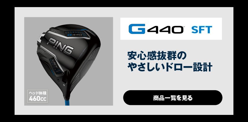 ピン（PING）（メンズ）G440 LST ドライバー(1W ロフト10.5度)PING