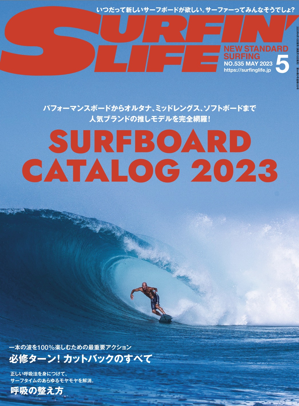 SURFIN'LIFE』5月号 巻頭特集はカットバックのすべて | THE SURF NEWS