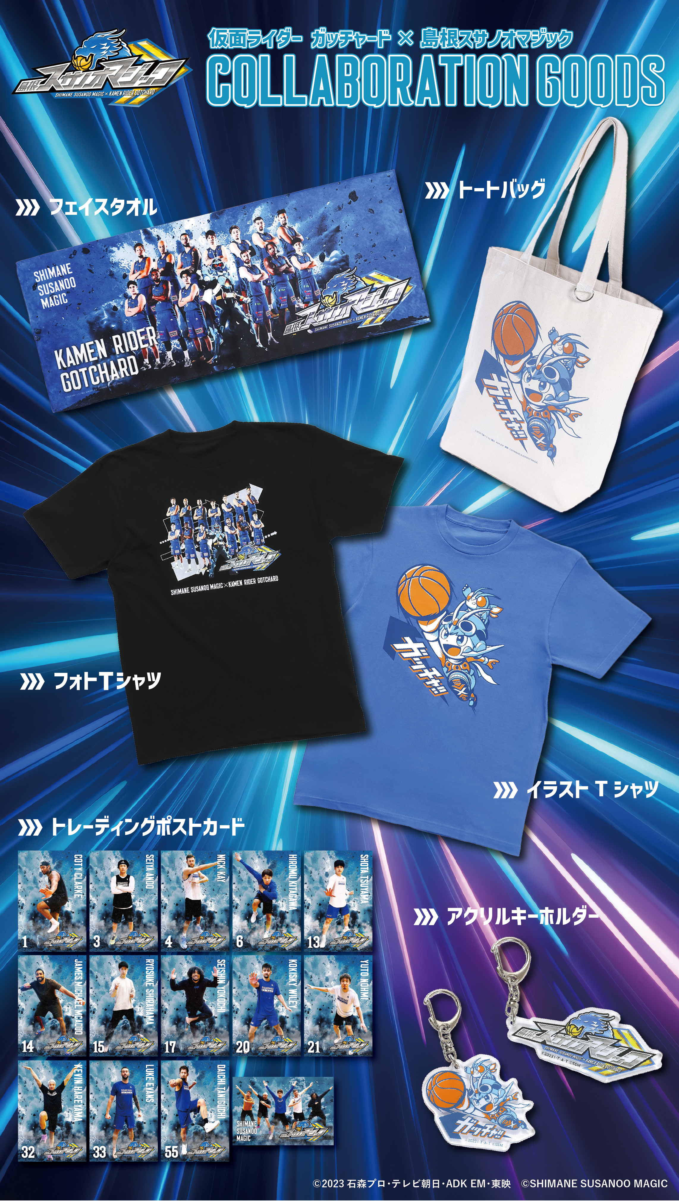 グッズ情報】12/20(金) 最新情報 | 島根スサノオマジック