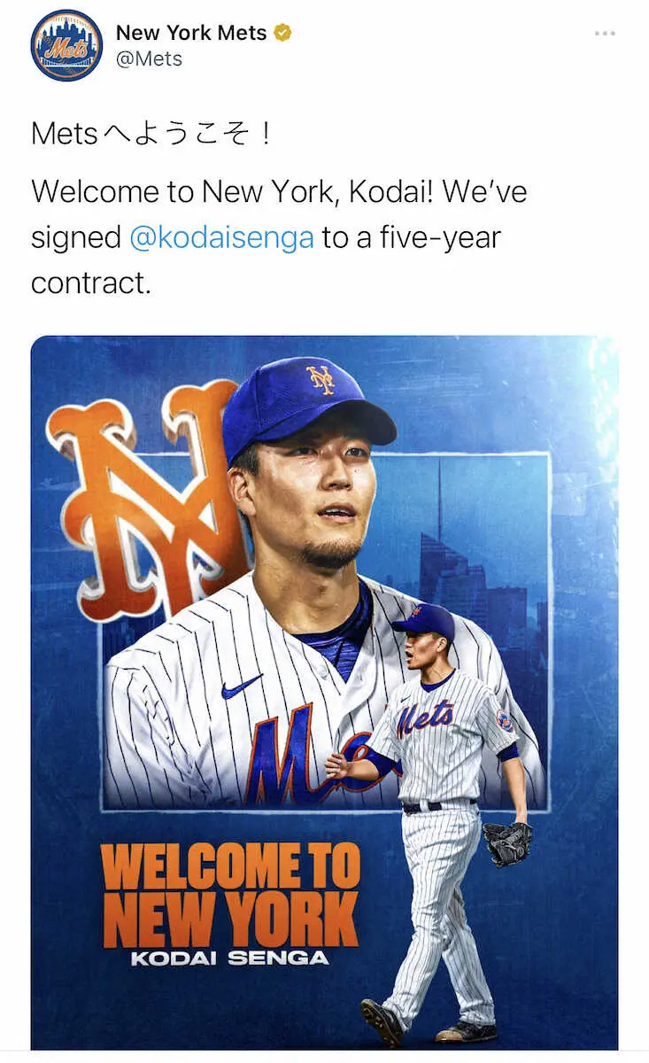 メッツ・千賀「あとは背番号だ。。。」 5年契約正式発表、総額103億円