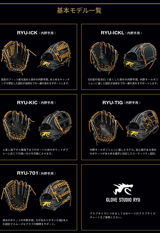 GLOVE STUDIO RYU／リュウ 硬式グラブ オーダーグラブ 野球 硬式