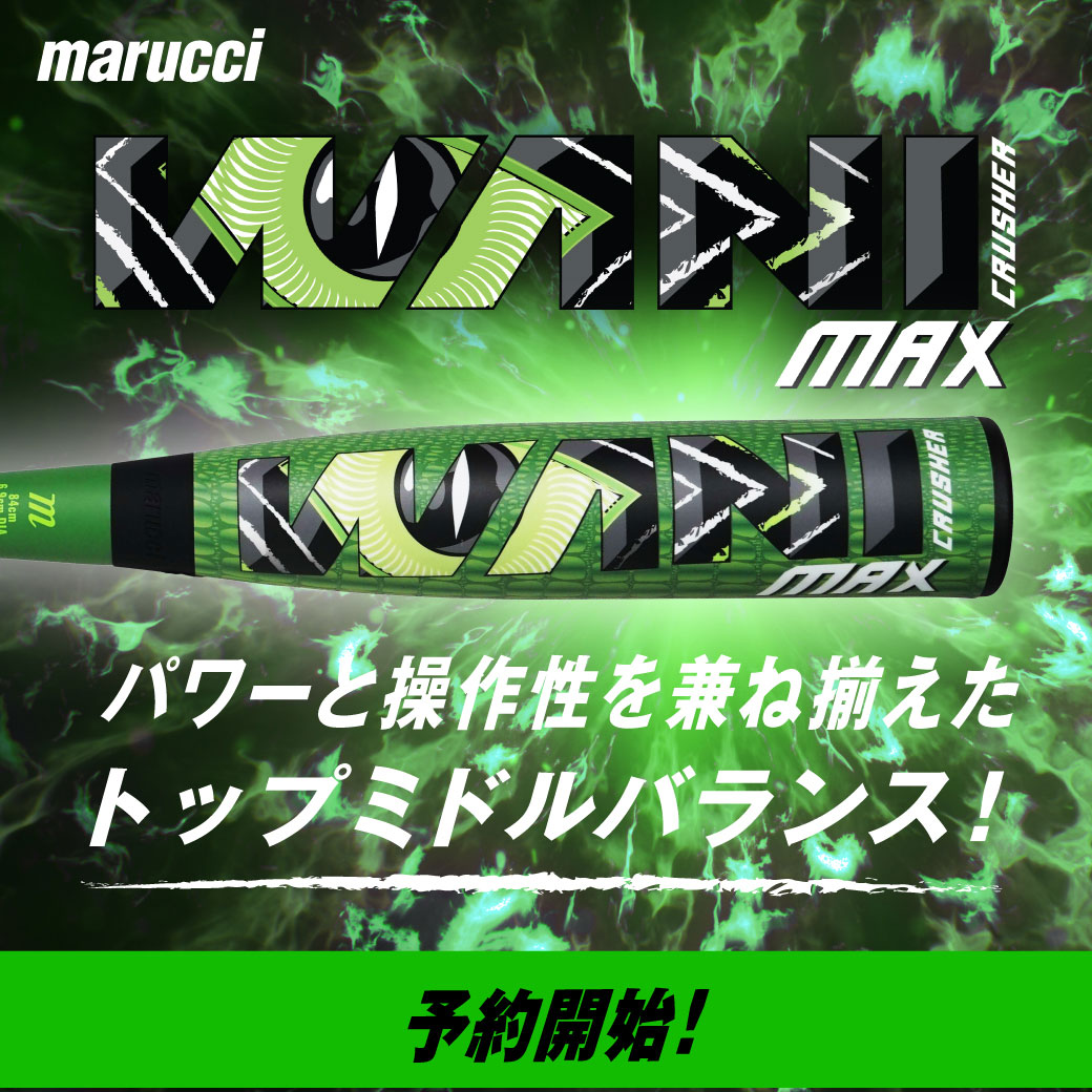 marucci マルーチ 少年軟式バット ワニクラッシャー マックス ジュニア