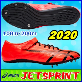 陸上スパイク】 アシックス JETSPRINT（ジェットスプリント） 短距離用