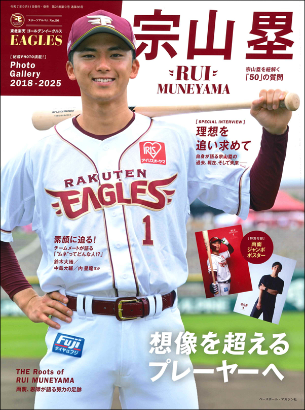 宗山 塁 東北楽天ゴールデンイーグルス（スポーツアルバム No.86