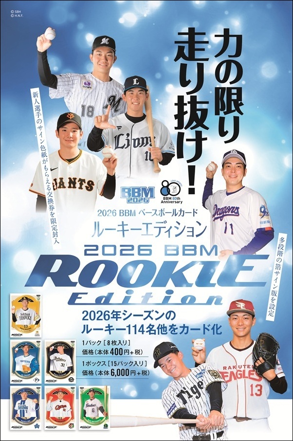 2026BBMベースボールカード ルーキーエディション | BBMスポーツ