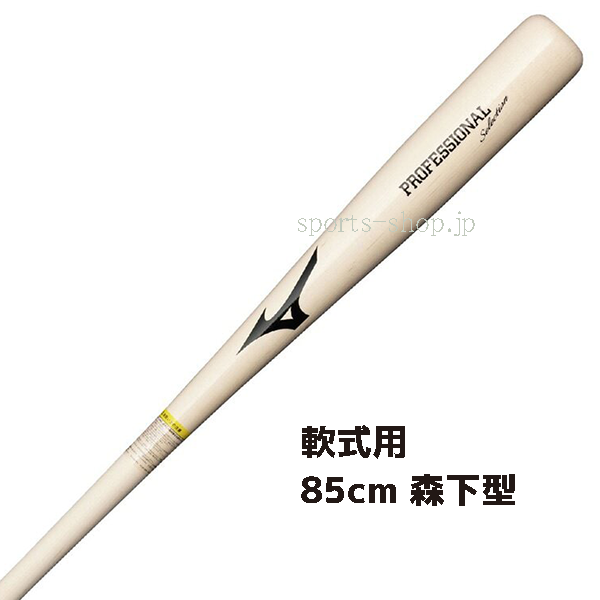ミズノ 軟式用 プロフェッショナルセレクション 木製 バット