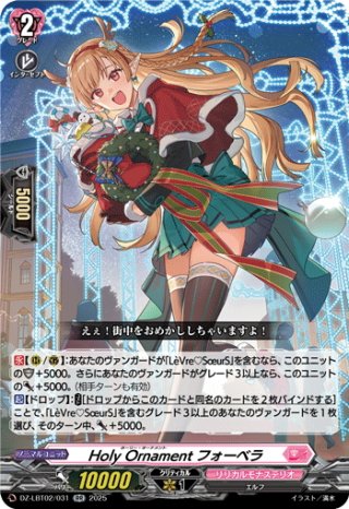DZ-LBT02 リリカルモナステリオ あわてんぼうのクリスマス