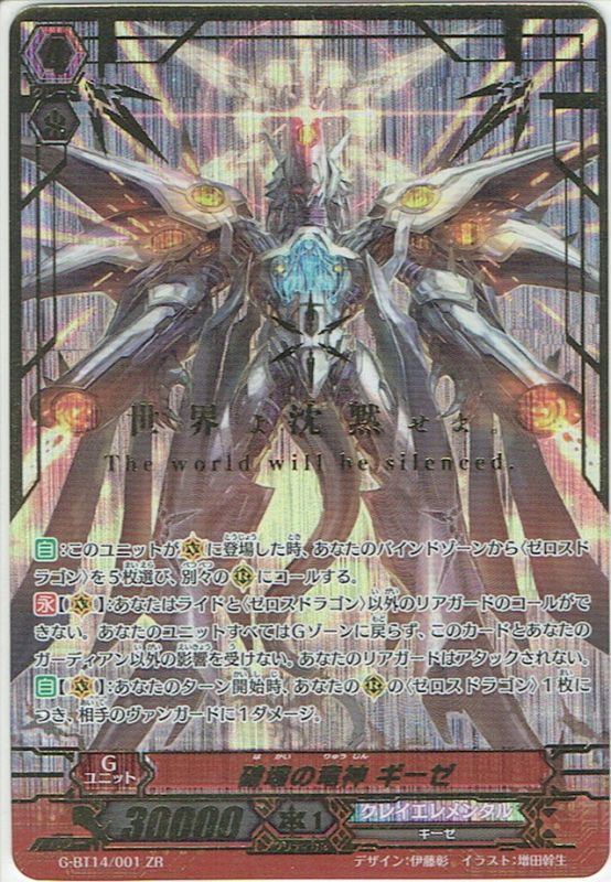 傷あり】破壊の竜神 ギーゼ/ネオンギーゼ[VG_G-BT14/001ZR