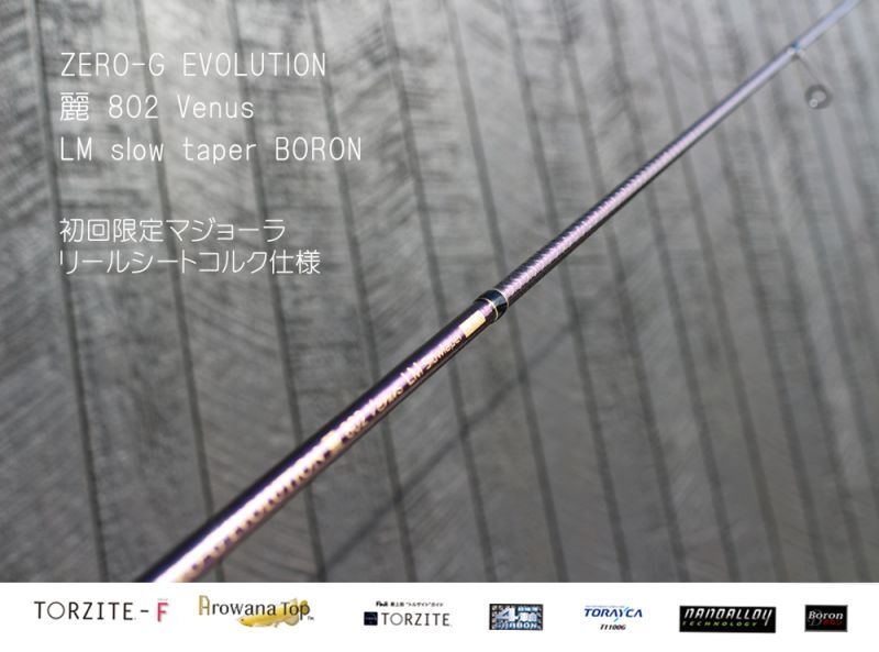 ZERO-G エヴォ 麗 802 Venus LM slow taper BORON - エギングショップ