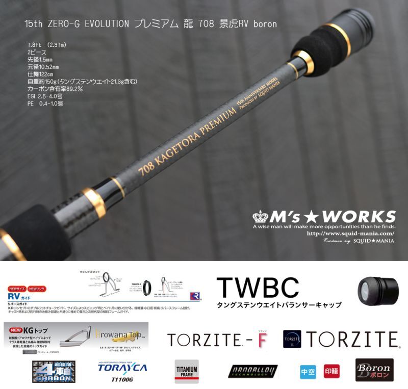 15th限定color ゼロエヴォプレミアム 龍 708 景虎RV boron(MMH