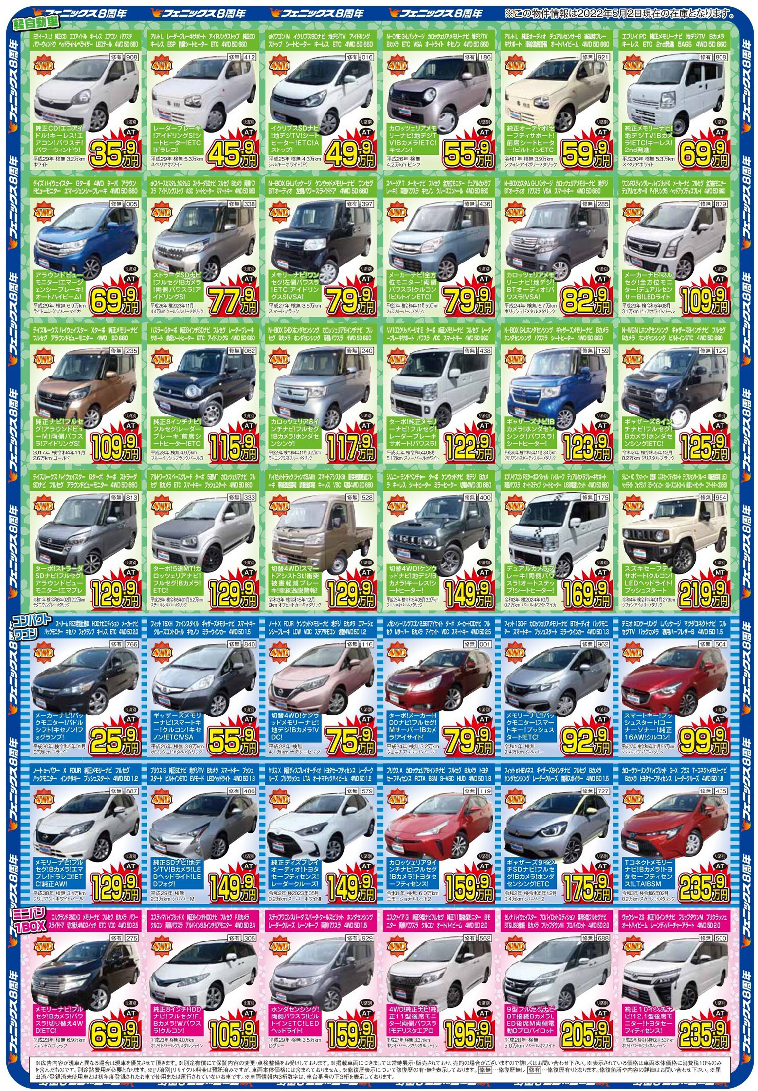 新潟上越インター店8周年記念感謝セール！！ ｜ 中古車購入は中古車