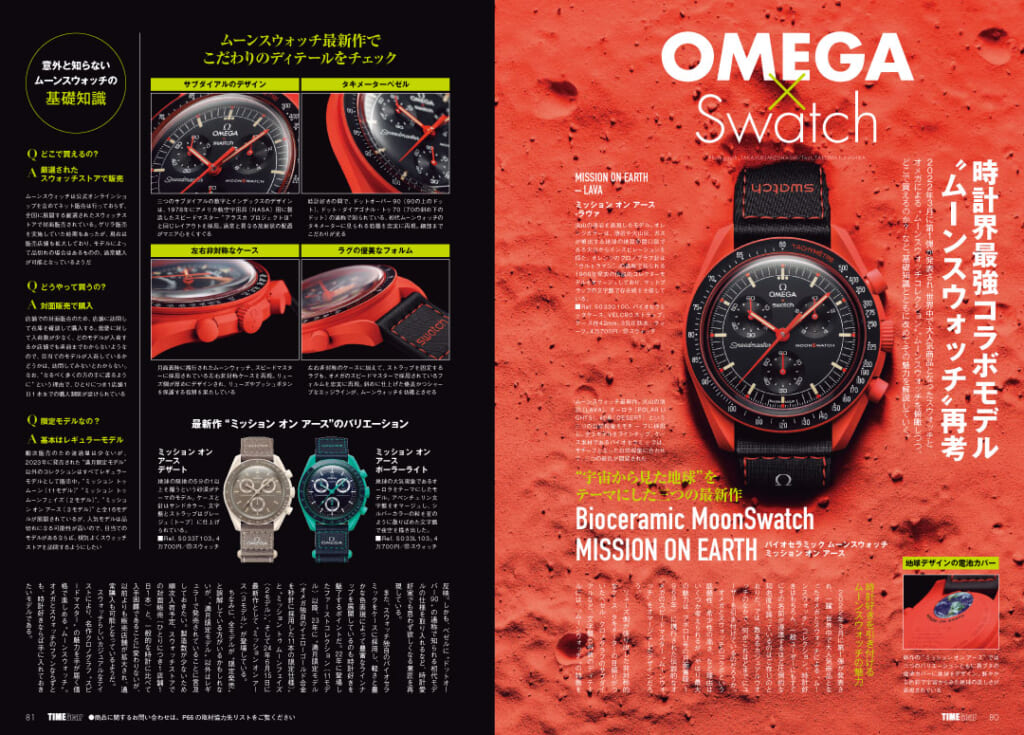 セイコー、シチズンほか【国産ブランド購入ガイド2024】TIME Gear