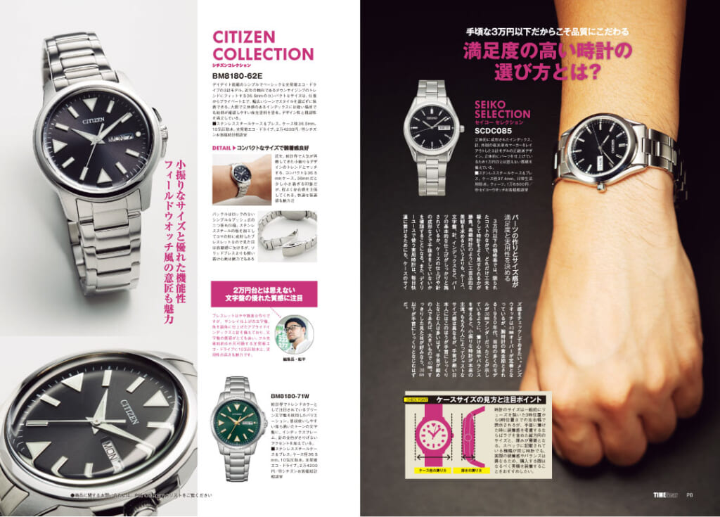 セイコー、シチズンほか【国産ブランド購入ガイド2024】TIME Gear