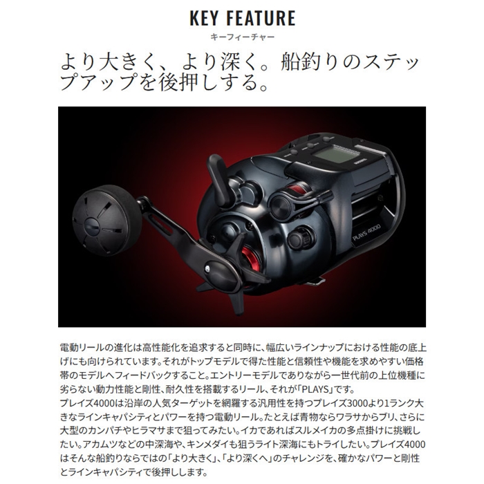 シマノ プレイズ 4000 24年モデル 電動リール - 釣具のポイント 【公式