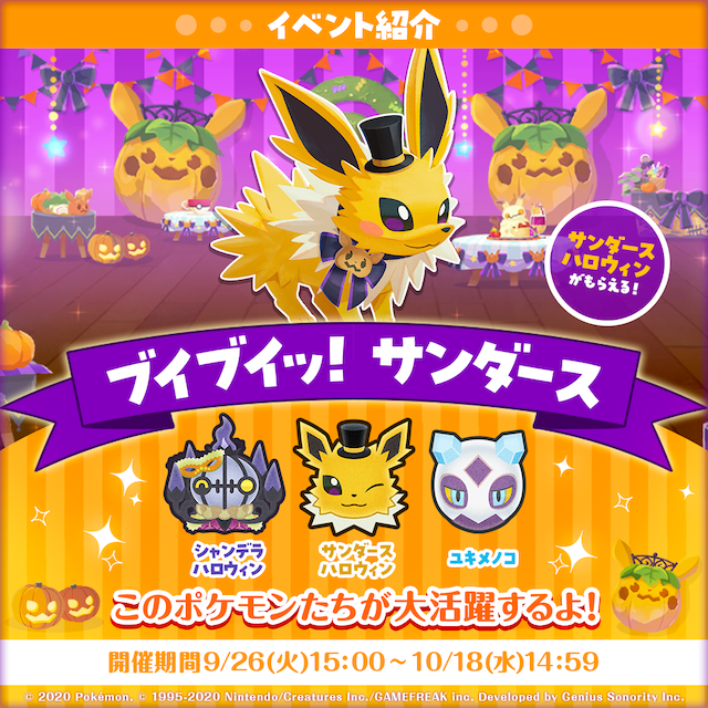 ハロウィンすがたのイーブイたちが続々登場！ハロウィンイベント開催中