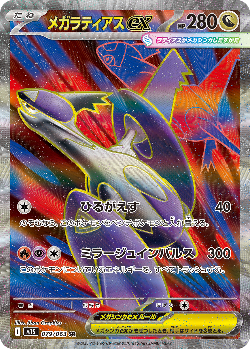 メガラティアスex | ポケモンカードゲーム公式ホームページ