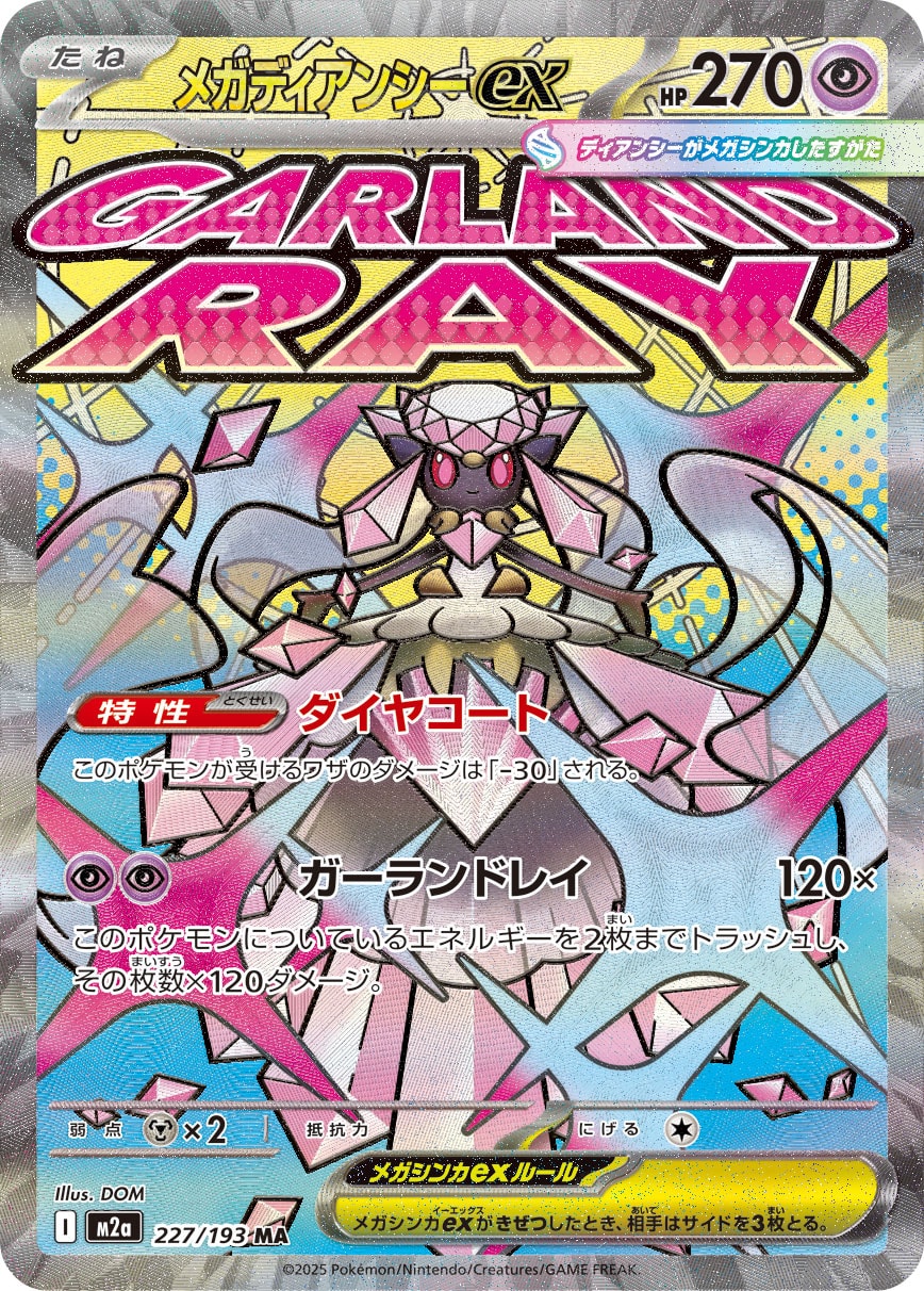 メガディアンシーex | ポケモンカードゲーム公式ホームページ