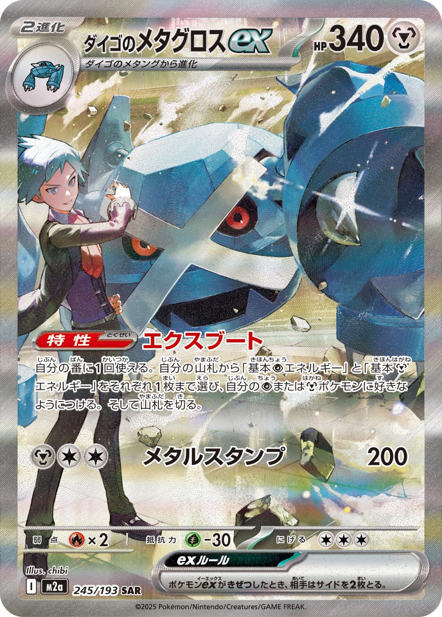 ダイゴのメタグロスex | ポケモンカードゲーム公式ホームページ