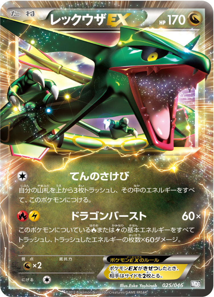 レックウザEX | ポケモンカードゲーム公式ホームページ