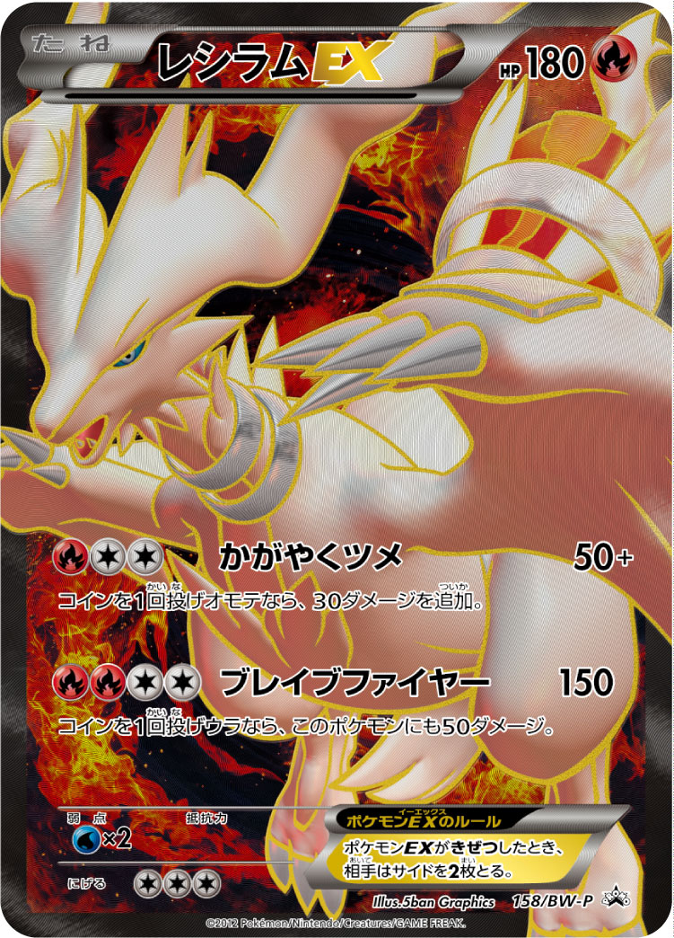 レシラムEX | ポケモンカードゲーム公式ホームページ