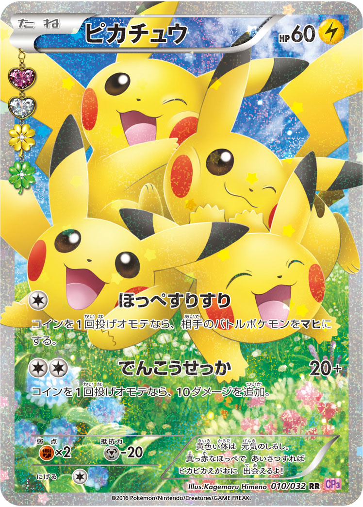 ピカチュウ | ポケモンカードゲーム公式ホームページ