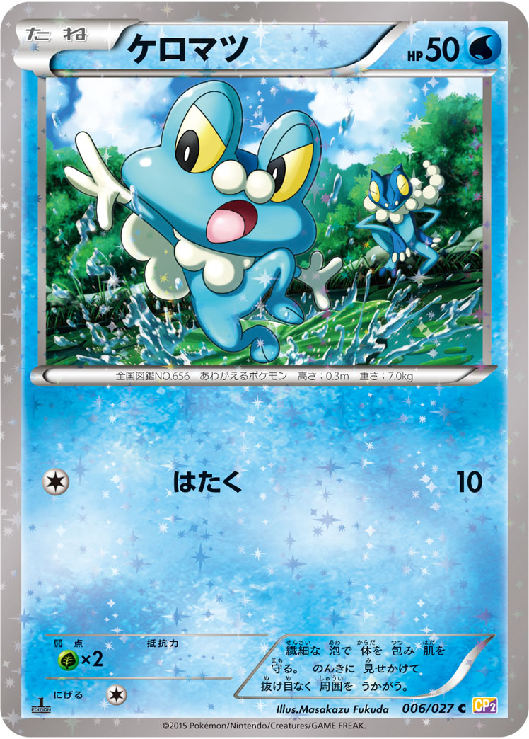 ケロマツ | ポケモンカードゲーム公式ホームページ