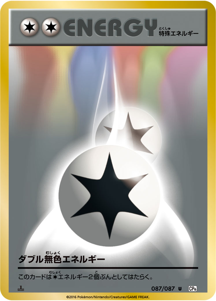ダブル無色エネルギー | ポケモンカードゲーム公式ホームページ