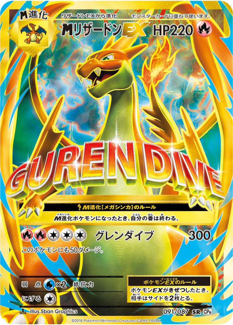 メガリザードンEX | ポケモンカードゲーム公式ホームページ