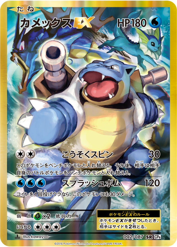 カメックスEX | ポケモンカードゲーム公式ホームページ