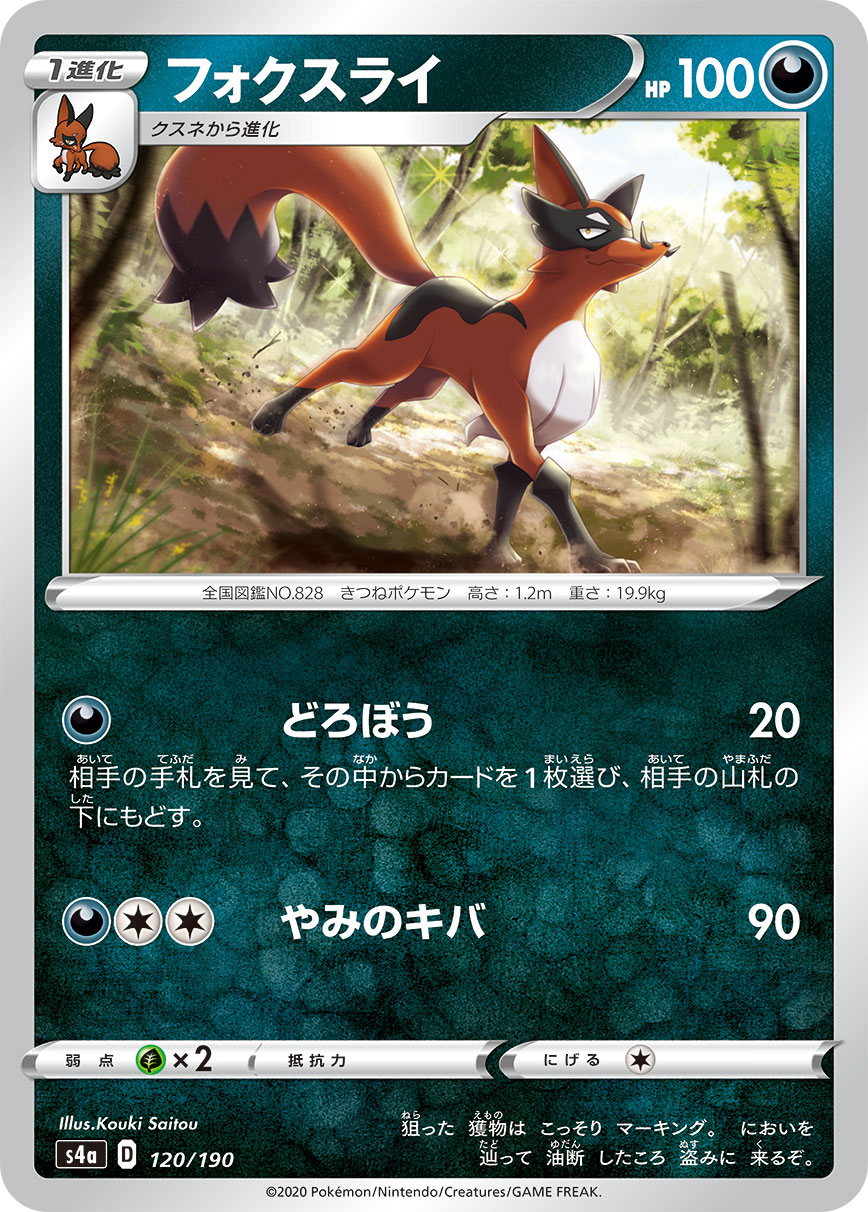 フォクスライ | ポケモンカードゲーム公式ホームページ