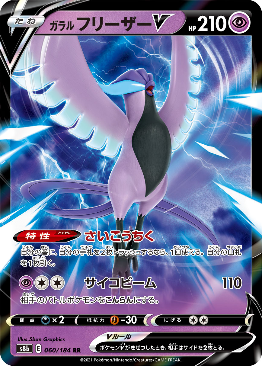 ガラル フリーザーV | ポケモンカードゲーム公式ホームページ