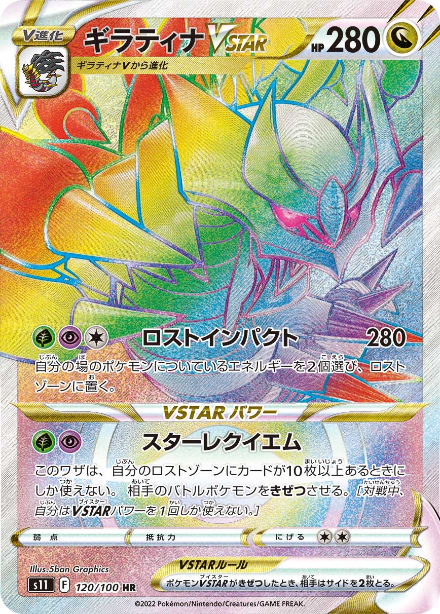 ギラティナVSTAR | ポケモンカードゲーム公式ホームページ