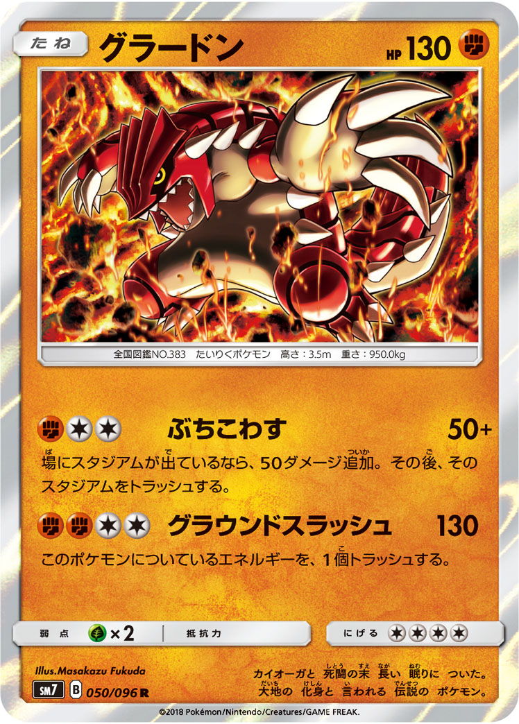 グラードン | ポケモンカードゲーム公式ホームページ