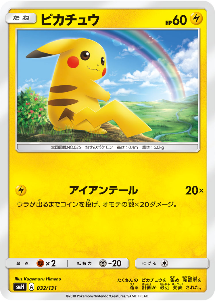 ピカチュウ | ポケモンカードゲーム公式ホームページ