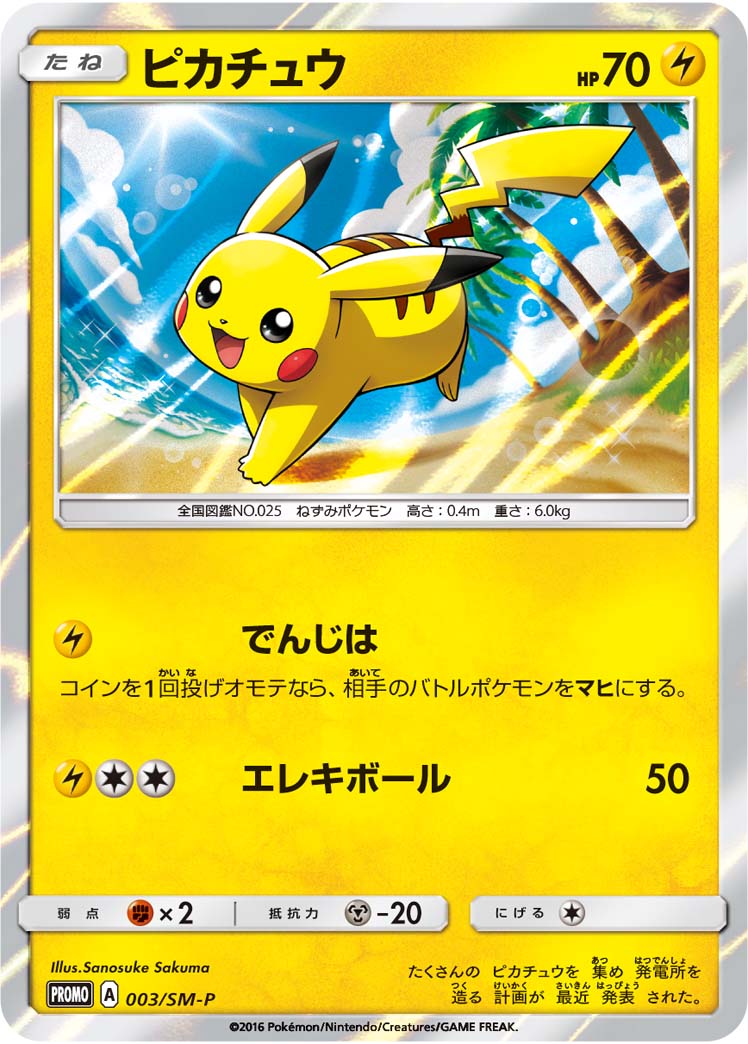 ピカチュウ | ポケモンカードゲーム公式ホームページ