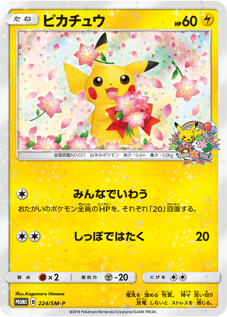 ピカチュウ | ポケモンカードゲーム公式ホームページ