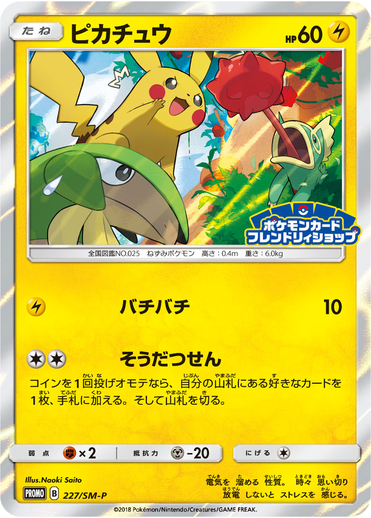 ピカチュウ | ポケモンカードゲーム公式ホームページ