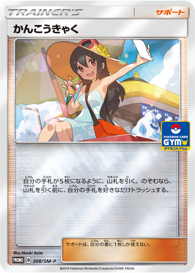 かんこうきゃく | ポケモンカードゲーム公式ホームページ
