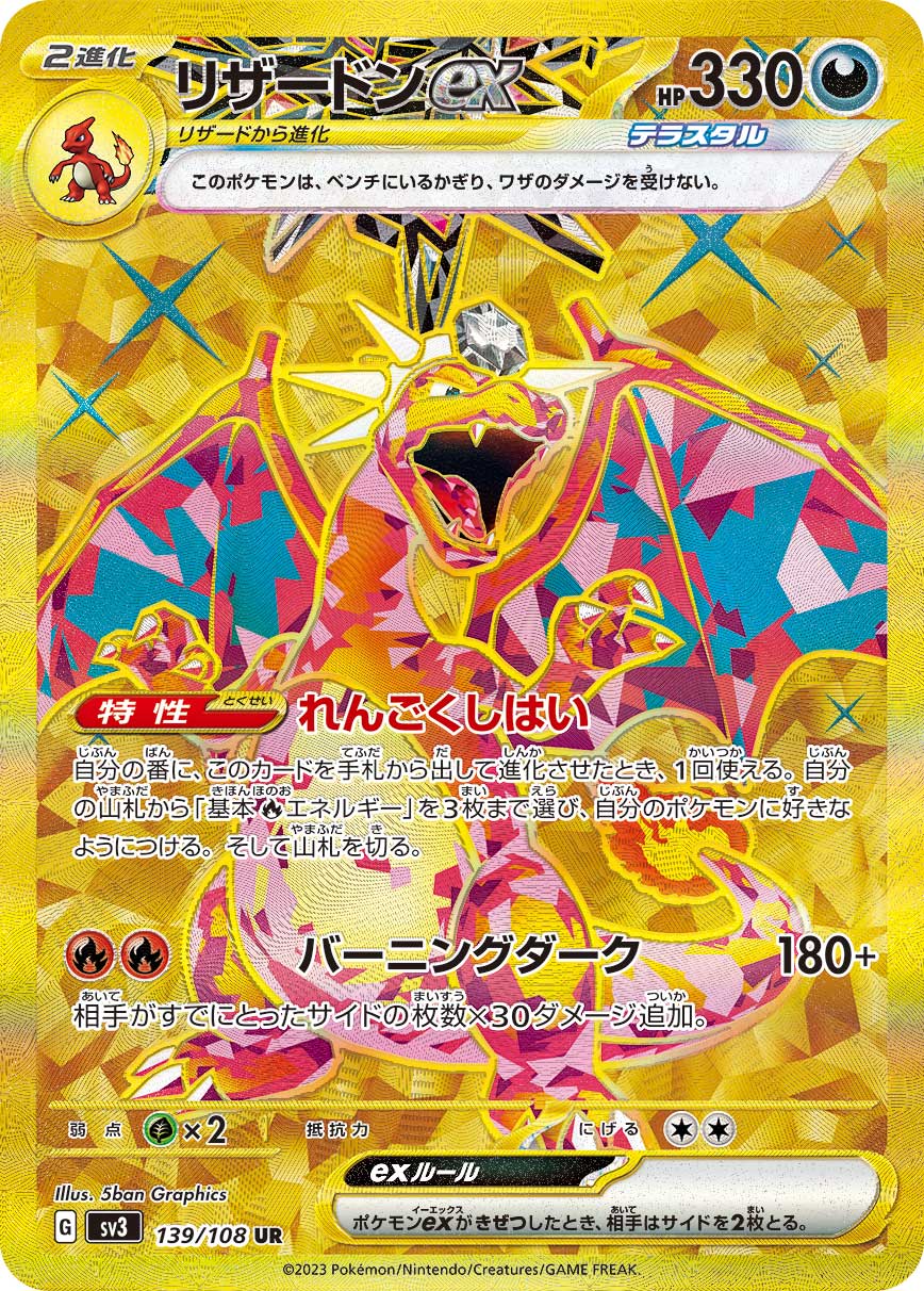 リザードンex | ポケモンカードゲーム公式ホームページ