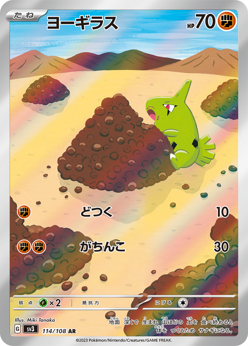 ヨーギラス | ポケモンカードゲーム公式ホームページ