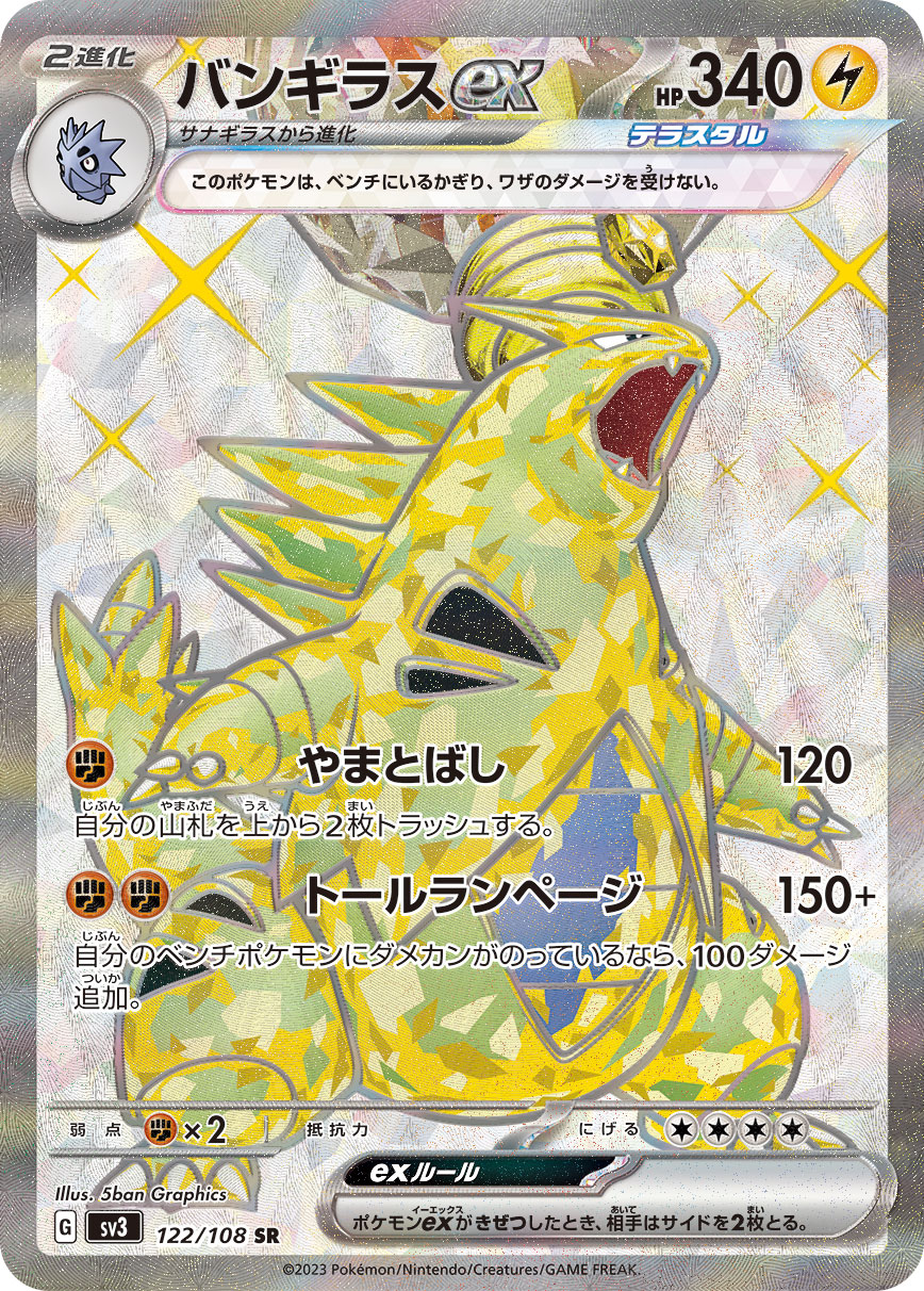 バンギラスex | ポケモンカードゲーム公式ホームページ