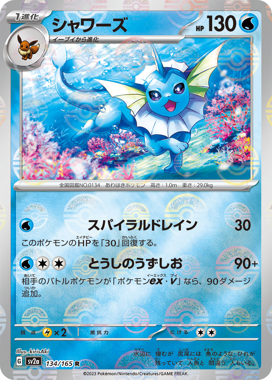 シャワーズ | ポケモンカードゲーム公式ホームページ