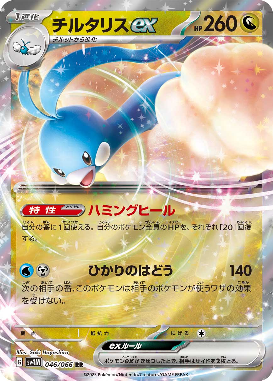 チルタリスex | ポケモンカードゲーム公式ホームページ